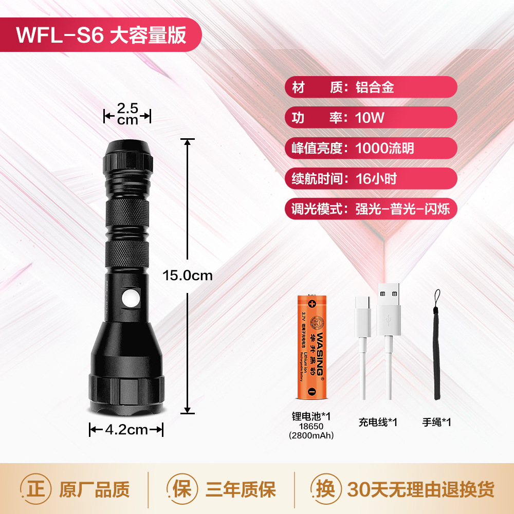 华升黑豹伸缩变焦手电筒无级调焦手电户外强光远射爆款S6大容量