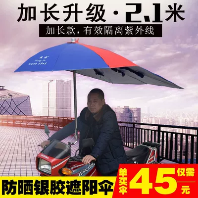 Elektromobil üçün ön şüşə çətiri (günlük) — umbrella, sunshade, rain cover