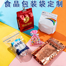 食品包装袋定制印logo复合卷膜塑料袋小批量加印零食包装袋子定做