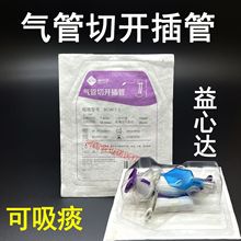 益心达气管切开插管 医用可吸痰型切开插管