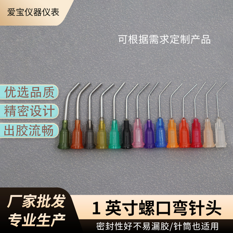 1英寸弯针咀管 螺口精密针头/点胶机针筒弯针咀管 点胶工业耗材