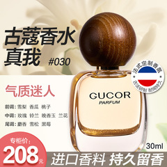 古蔻030真我035粉钻037黑鸦气质迷人女士香水持久留香官方正品