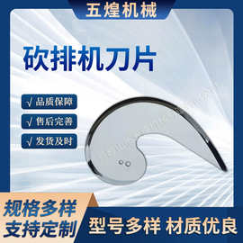 砍排机刀片 斩拌机刀片 斩拌刀 砍排机刀片 异形非标刀具厂家