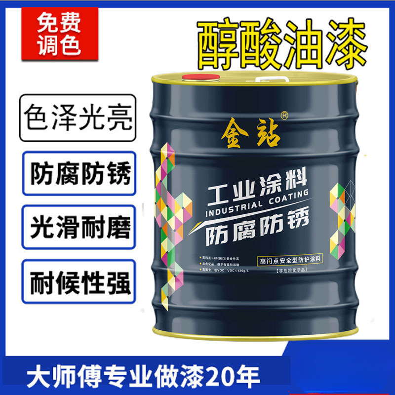金站钢构防锈漆 醇酸调和磁漆 架管栏杆门窗防护油漆金属防锈漆