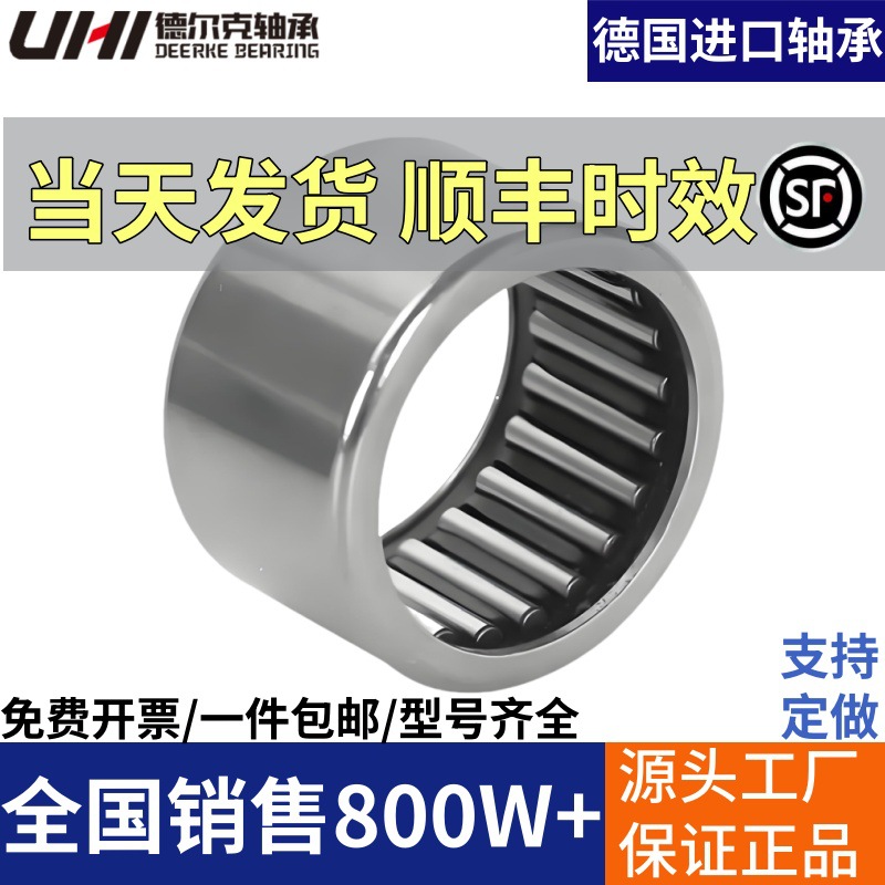 德国进口UHI冲压外圈滚针轴承HK1714 1716 1718 1812 1816 2010
