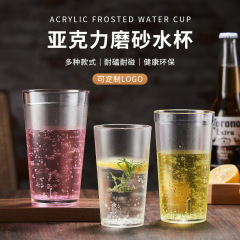 カスタマイズ可能なロゴ付きアクリルつや消しビールカップ、透明なワイングラス、ドリンクミルクティーカップ、業務用家庭用コールドドリンクカップ