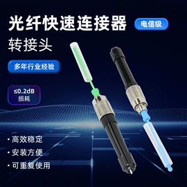 光纤连接器;光缆接头盒;其他接续设备