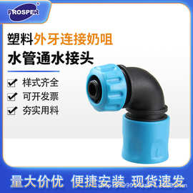 4分软管快速连接头水管弯头水龙头接头水车架水管车配件塑料跨境