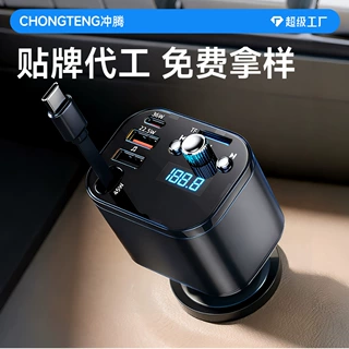 【贴牌定制】蓝牙音乐播放车载充电器带伸缩线快充汽车点烟器车充