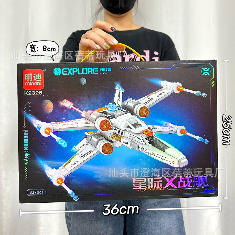 K2326星际X战舰积木【327颗粒】