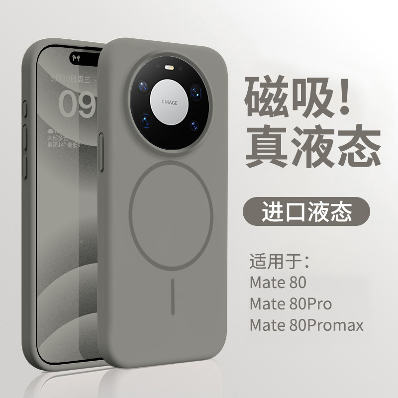 Imported Silicone Suitable for Huawei Mate80 Mobile Phone Case Liquid Mate80Promax Magnetic All-Inclusive Men's Anti-Fall Case