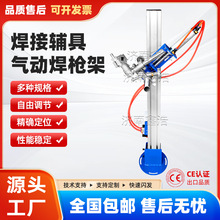 气动枪架环缝自动焊气动下枪焊接变位机滚轮架气动焊枪调节支架