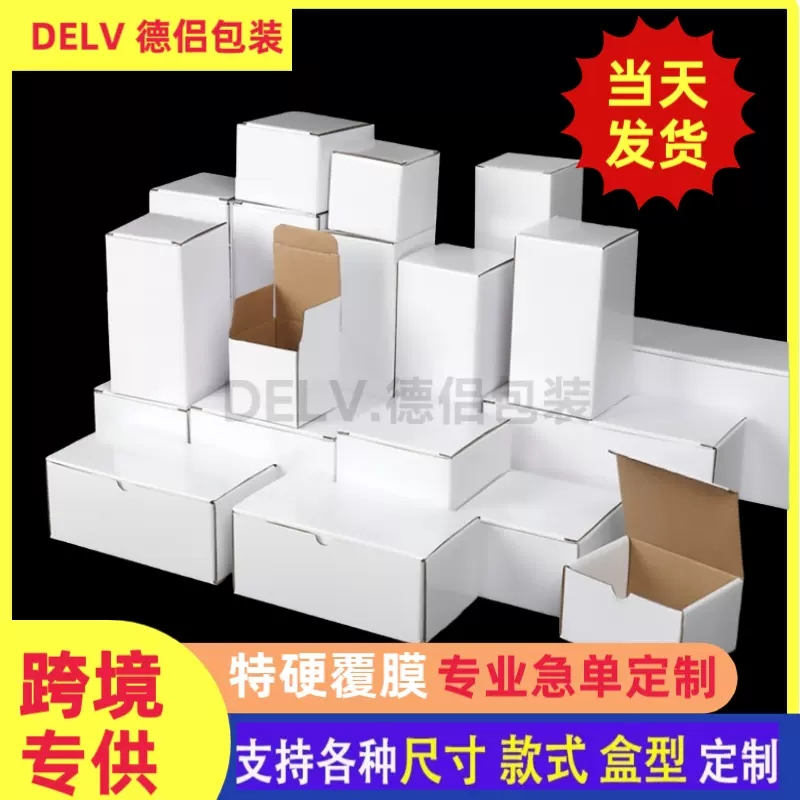 白盒跨境包装盒亚马逊彩印杯盒牛皮纸特硬长方形杯灯盒白色瓦楞盒