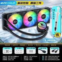 Mute Cooler240一体水冷散热器360ARGB冷排神光同步CPU液冷X79X99