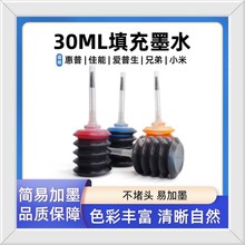 �m�û��ռ���ī��īˮ30ml/100ml/250ml�ڲʲ���īͨ�ô�ӡ�Cīˮ