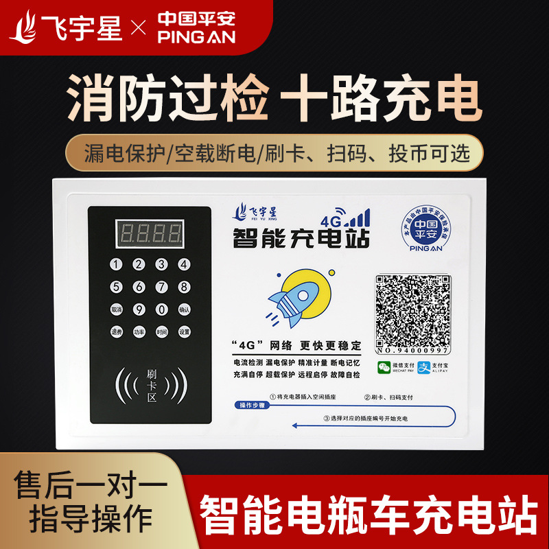 小区智能共享电动车充电桩 扫码充电插座十路电瓶车扫码充电站|ru