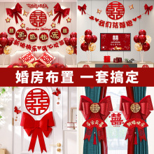 婚房布置全套装卧室背景墙结婚装饰男方婚礼新房女方客厅布置用品