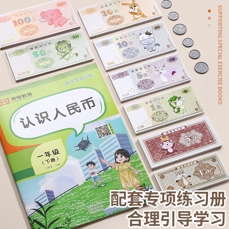 Equipo de aprendizaje de RMB Simulación matemática Comprensión de Yuanjiao Puntos de primer y segundo grado Billetes y monedas para niños Conjunto de ayudas didácticas