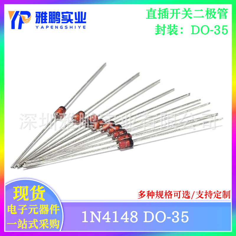 开关二极管1N4148直插DO-35开关二极管玻璃封装 IN4148 散装 编带