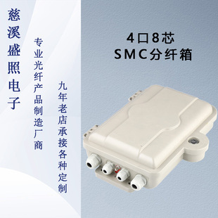 8-core PLC Plug-in Fiber Optic Fiber Optic Box 4-port SMC Material IP65 Telecom Class Unicom Mobile Telecommunications