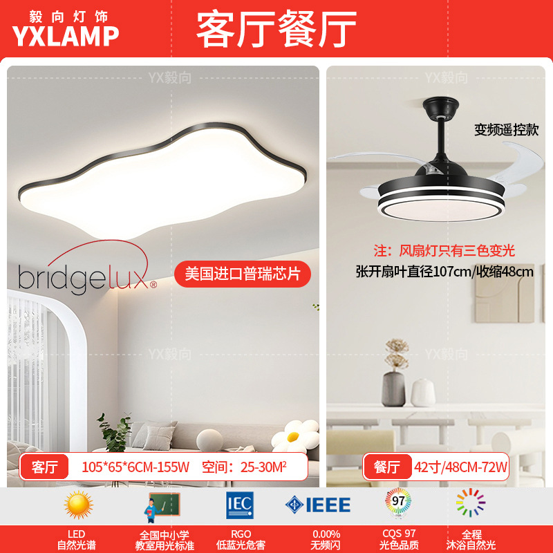 Luz principal de la sala de estar 2025 nueva lámpara moderna y simple Guangdong Zhongshan paquete de toda la casa combinación de luz de techo de viento de crema
