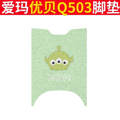 Mat Cushion Cover Pad Mat: Electric vehicle foot mat - emma-youbei-q503-three-eyes