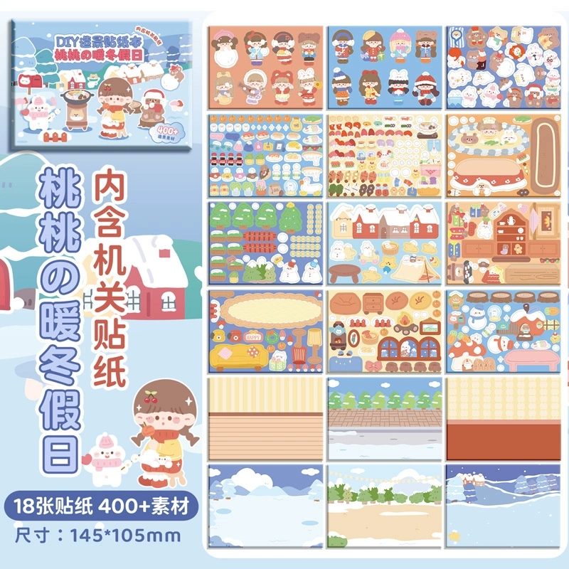 超可爱造景贴纸本儿童DIY场景搭建换装拼贴手账贴纸女孩咕卡装饰