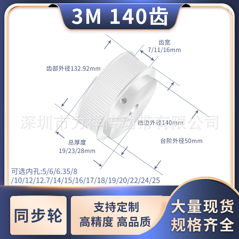 同步带轮3M140齿BF型HTD齿宽7/11/16内孔81012141516齿形带同步轮