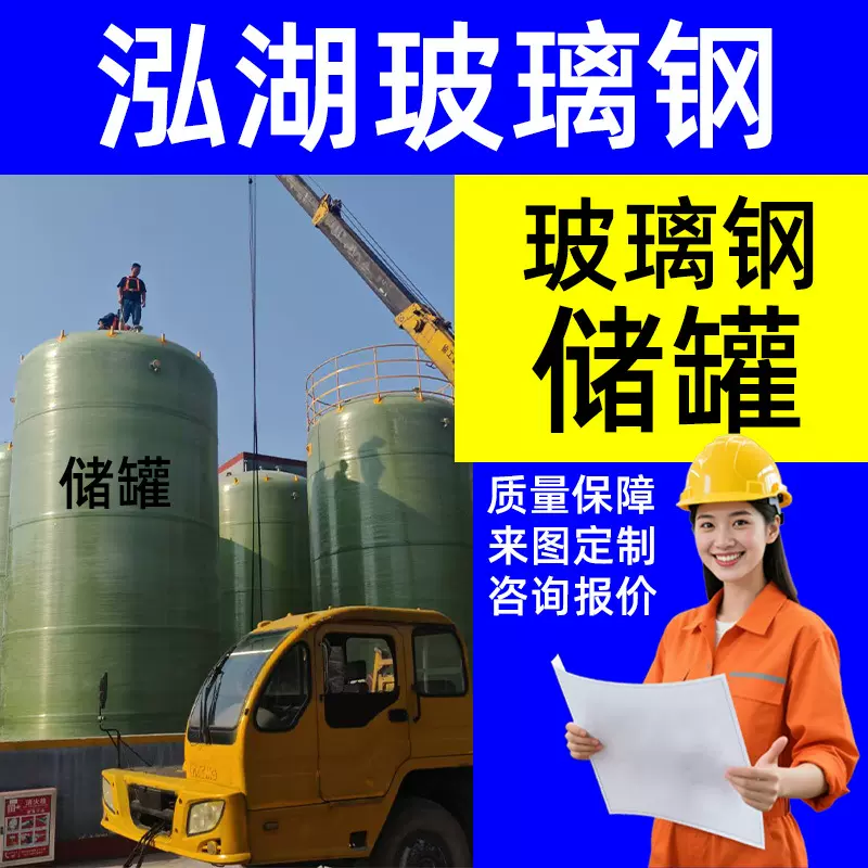 定制玻璃钢储罐立式消防储水罐耐酸碱储罐盐酸玻璃钢储罐化工处理