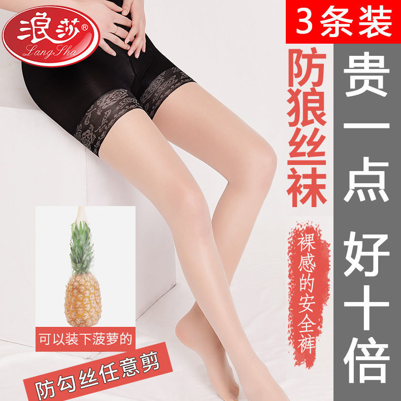 Longsha Silk Stockings Women's Spring and Autumn Thin Anti-hook Silk Safety Pants Two-in-one Anti-walking Summer Light-leg Pineapple Anti-wolf Socks