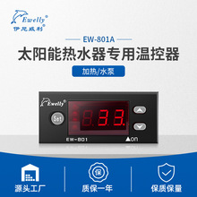 伊尼威利EW-801A太阳能加热/恒温智能控制器