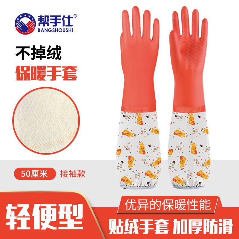 帮手仕加绒加袖PVC加厚洗衣服厨房耐用家务清洁手套均码防烫