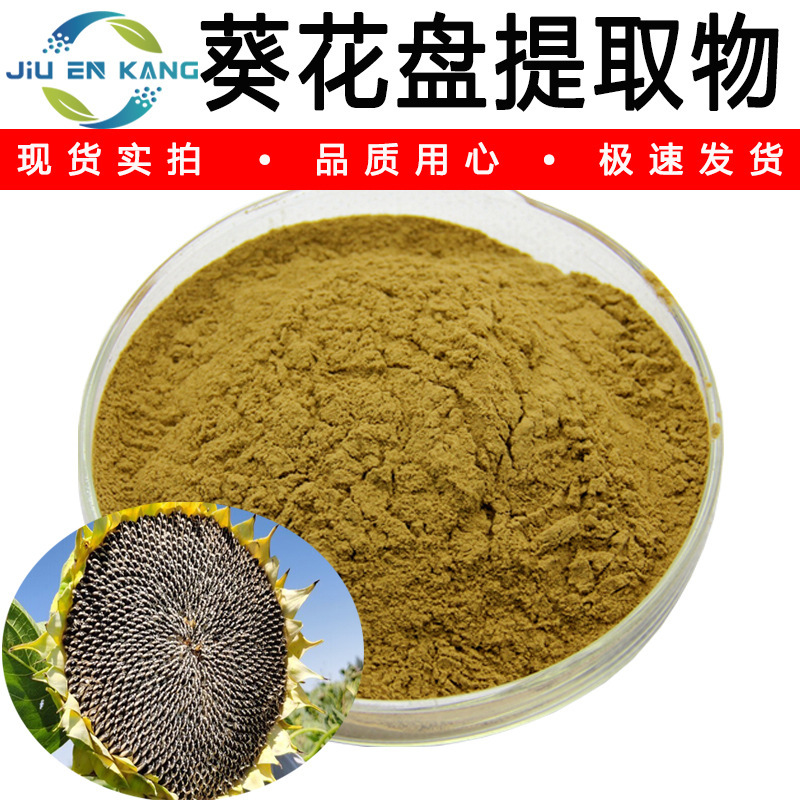 Sunflower Disc Extract Water-Soluble Sunflower Disc Powder Sunflower Seed Protein Sunflower Extract High Proportion Extraction Ready Stock Sunflower Disc Extract Water-Soluble Sunflower Disc Powder Sunflower Seed Protein Sunflower Extract High Proportion Extraction Ready Stock
