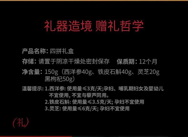 Four Herb Gift Box with Black Goji Berry Shi Hu Xi Yang Shen and Black Reishi 150g details