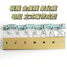 电源空调控制变频器碳膜金属氧化膜涂漆绕线立式K脚编带色环成型