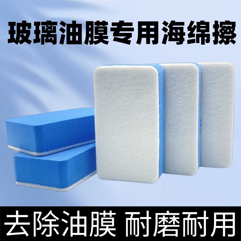 汽车玻璃去油膜海绵擦羊毛毡挡风抛光玻璃油膜去除剂EVA海绵擦