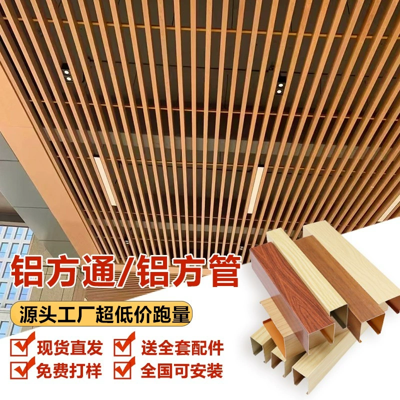 Алюминиевая квадратная решетка для потолка Wanpas, U-образная алюминиевая имитация древесины, огнестойкая, влагостойкая и антикоррозийная.