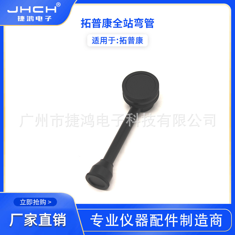 拓普康全站弯管适用于TP全站仪弯管目镜用于NTS100/300系列