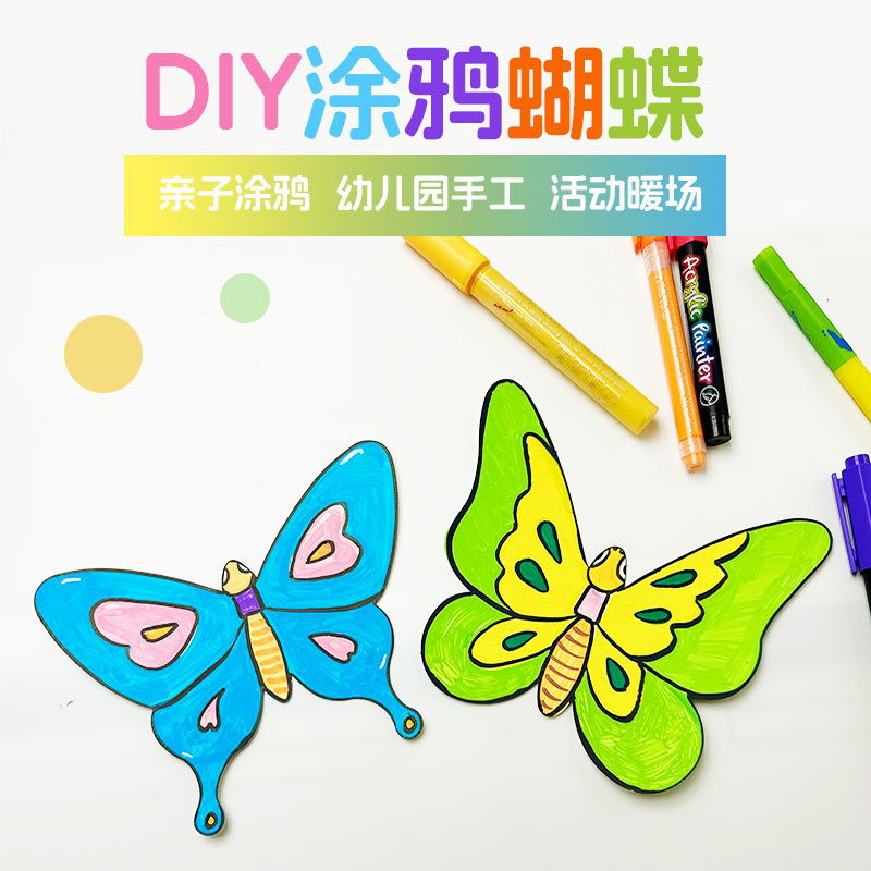 Children's Hand-painted Graffiti Butterfly Kindergarten Art Handmade Butterfly Wings Colored DIY Hard Cardboard Butterfly Graffiti