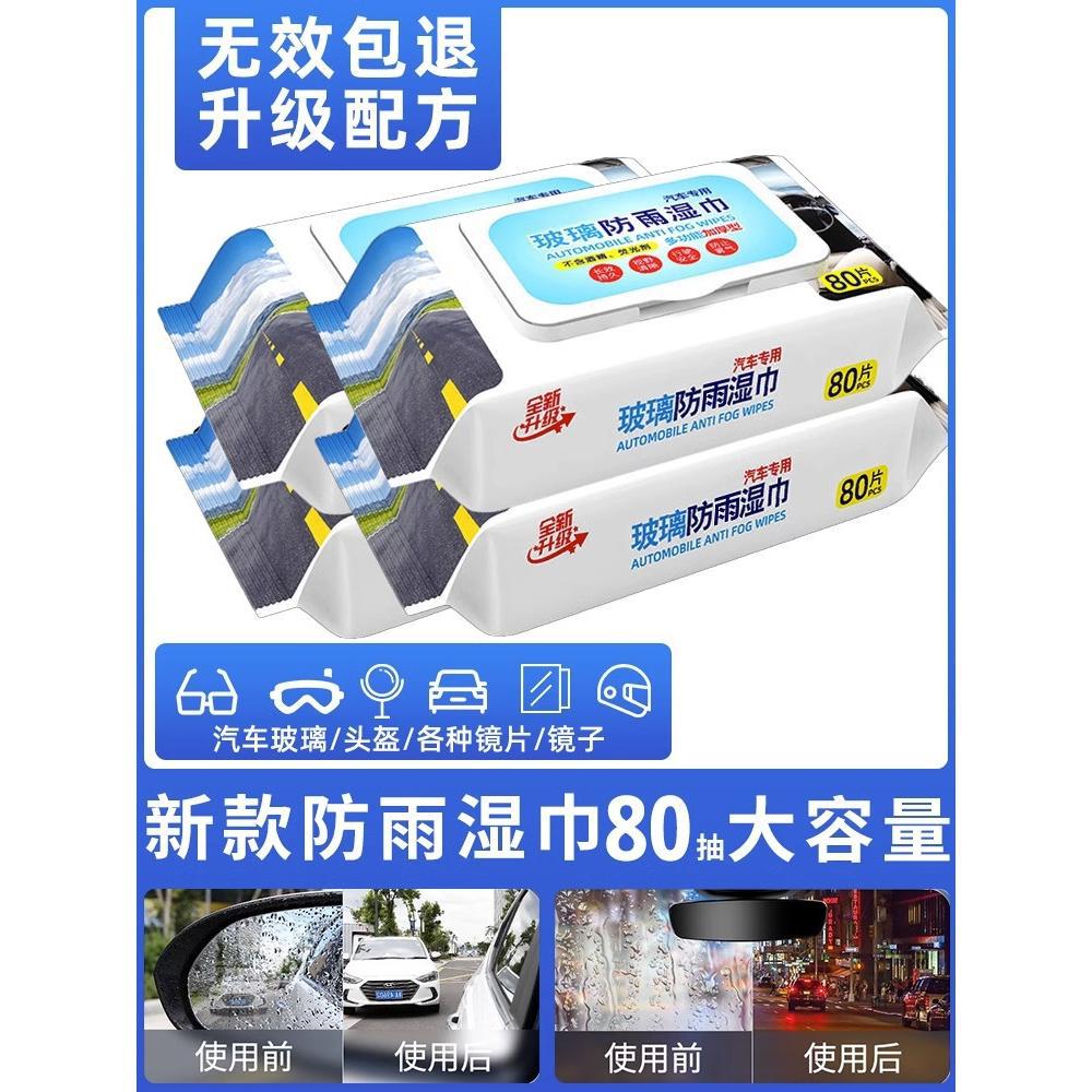 Anti-Fog Agent Car, Peihui Automotive glass defogging agent - new-rainproof-wipes-80-count-buy-2-get-2-free-4-packs-total-rain-repellent