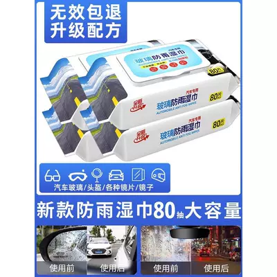 Defogging Peihui, Automotive glass defogging agent - new-rainproof-wipes-80-packs-buy-2-get-2-free-4-packs-in-total-wont-stick-to-rain