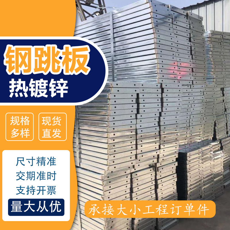 镀锌钢跳板建筑工地挂钩踏板冲孔脚踏板钢架板钢踏步3米4米防滑