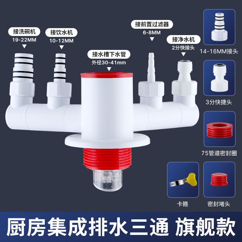 Tubería de descarga de cocina de tres vías prefiltro tubería de drenaje fregadero lavavajillas purificador de agua junta multifunción