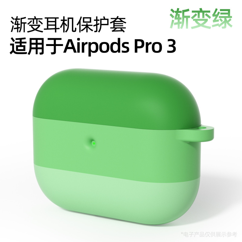 渐变款适用于Airpods Pro3保护套苹果蓝牙耳机防摔硅胶保护套批发|undefined