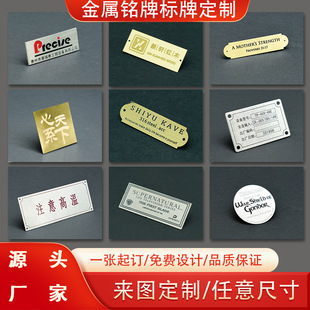 定制金属铭牌厂家定制不锈钢铝合金黄铜标牌腐蚀激光雕刻家具包装-阿里巴巴