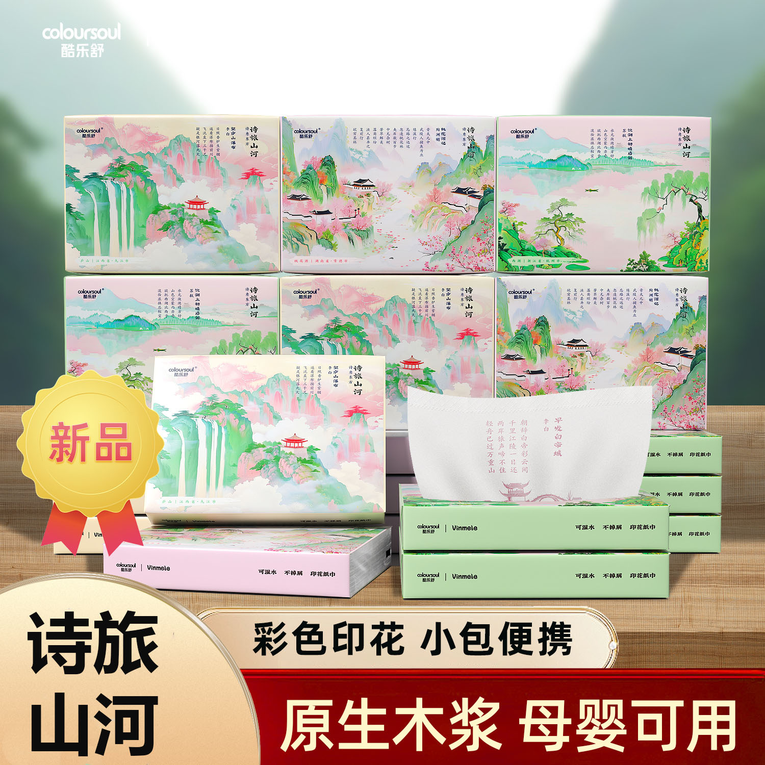 唐诗宋词诗旅印花抽纸抽纸餐巾纸小包便携式学生手帕纸源头工厂
