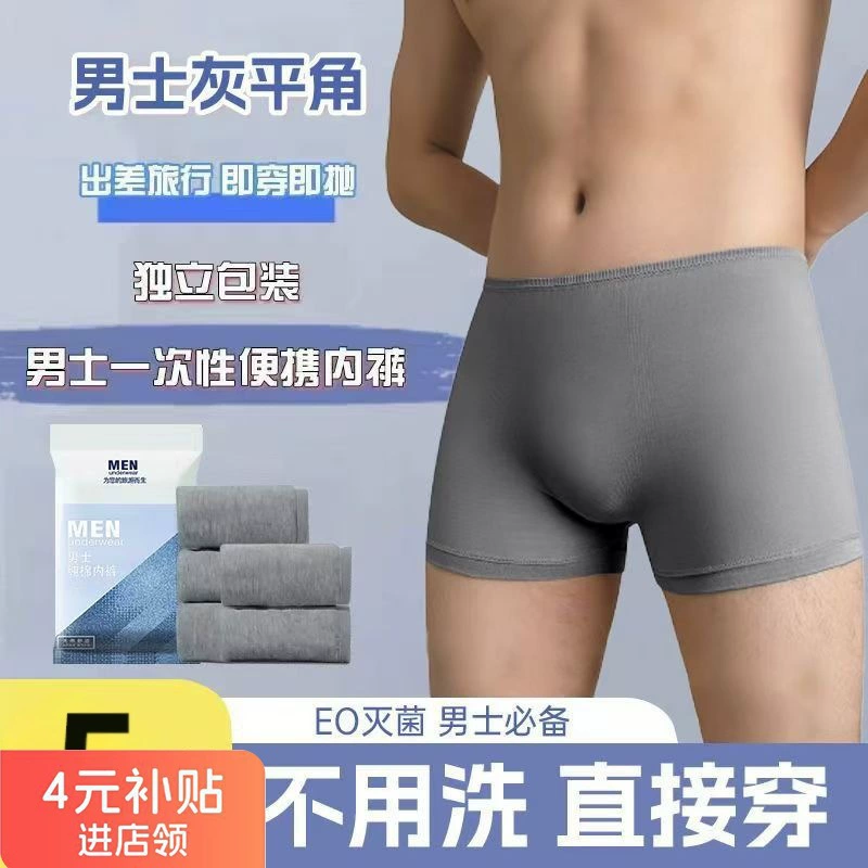 Одноразовое нижнее белье, мужские трусы-боксеры, хлопковые, стерильные, одноразовые, без стирки, для деловых поездок, независимая упаковка, портативные трусы-боксеры