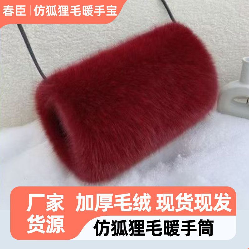 跨境暖宝宝暖手筒毛绒加厚保暖袖套手捂仿真狐狸毛保暖暖手筒厂家