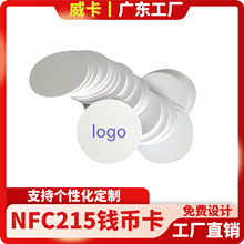 NFC卡NTAG215白卡nfc芯片钱币卡213圆卡动物之森Amiibo自制游戏卡