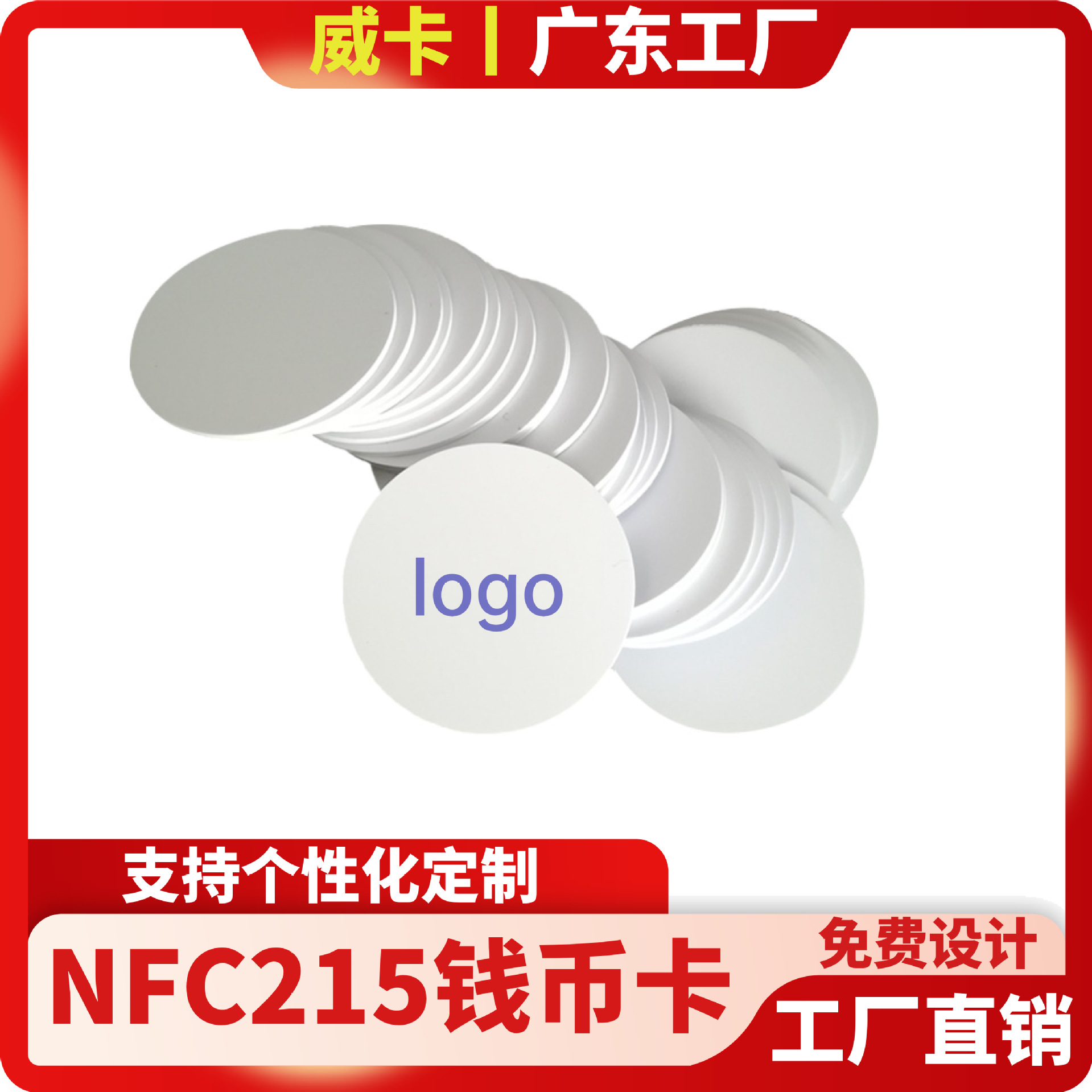 NFC卡NTAG215白卡nfc芯片钱币卡213圆卡动物之森Amiibo自制游戏卡